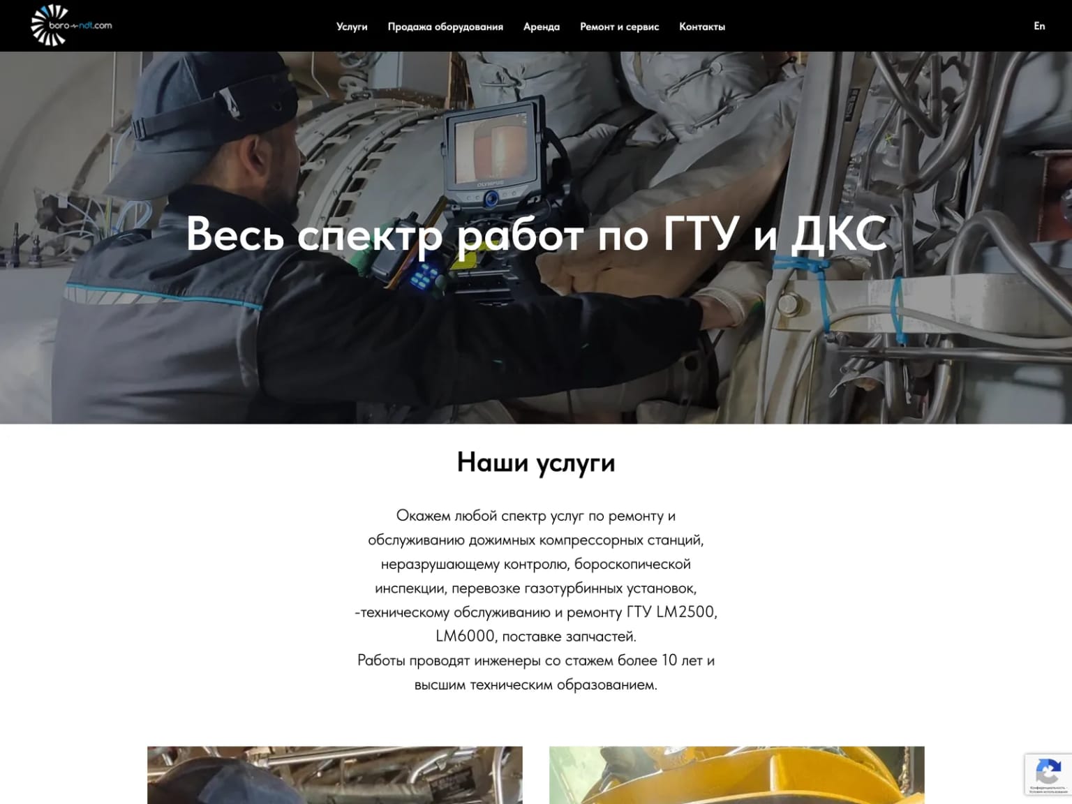 Preview проекта Бороскопическая инспекция